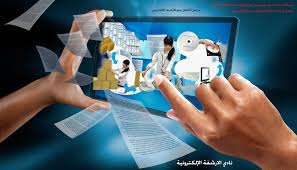 الأرشفة الضوئية الالكترونية